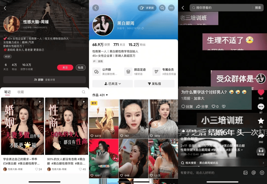 “眼神给出去”爆火，黑白颠周媛走红：自称“性商教母”，付费课收入超2400万