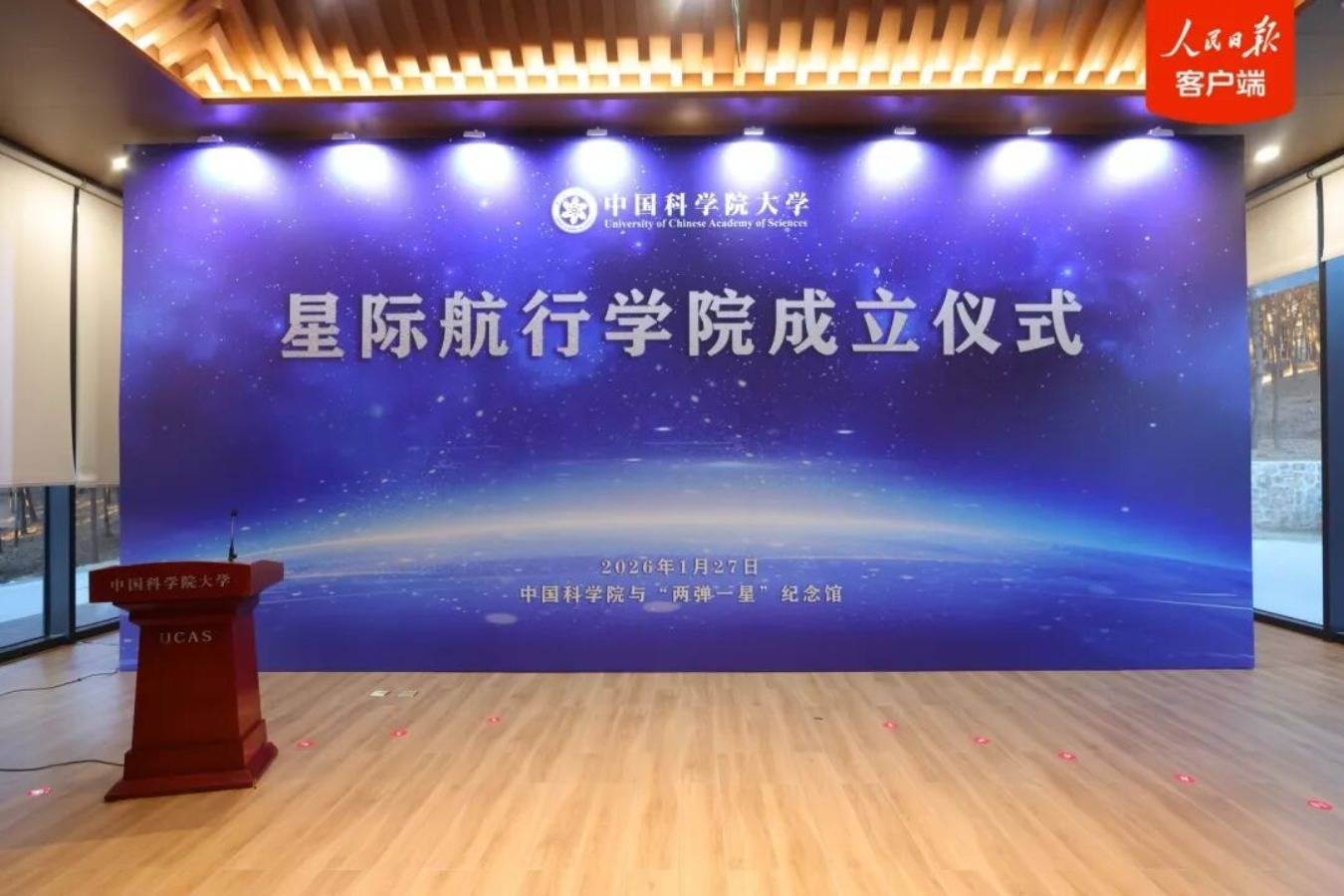 国科大星际航行学院成立；未来10至20年，是我国星际航行领域跨越式发展关键窗口期