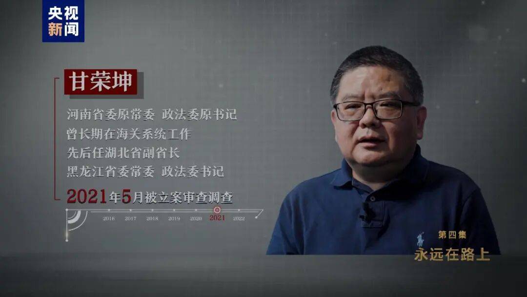 受贿超1.6亿元！嗜赌成瘾、干预司法，在高铁站台上被留置，甘荣坤案详情披露