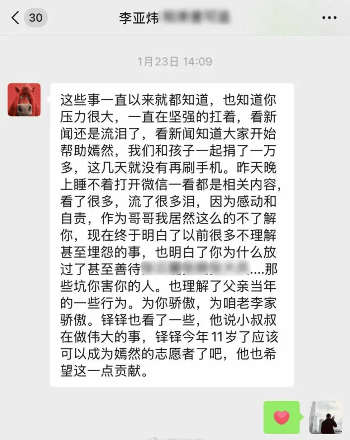李亚鹏哥哥一家给嫣然基金会捐款 兄弟俩感情冰释前嫌