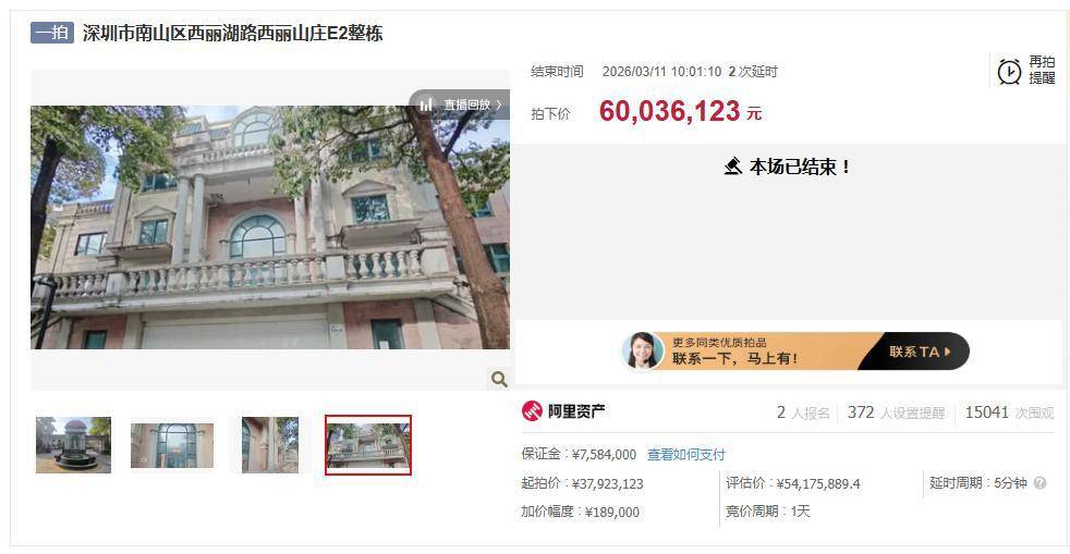 竞拍者叫价6003万元抢到深圳高端别墅后悔拍，758万元保证金打水漂，竞拍时曾一次性加价达2211万元，拍卖方回应