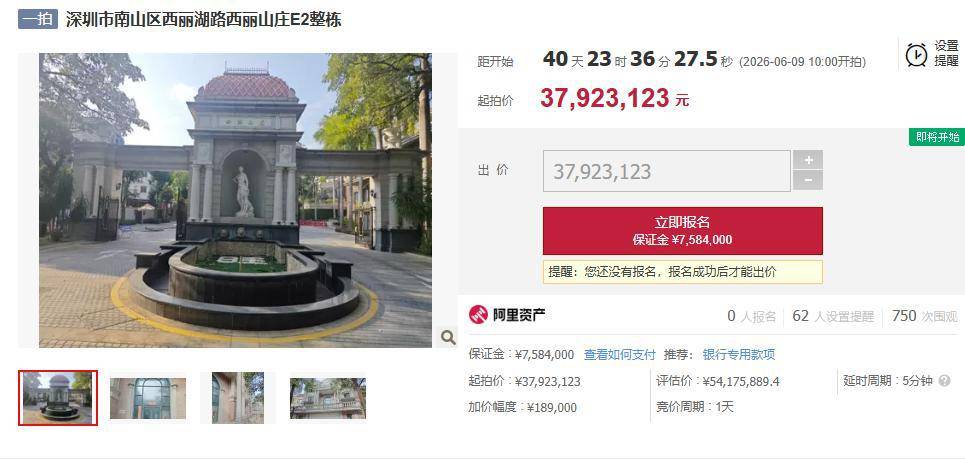 竞拍者叫价6003万元抢到深圳高端别墅后悔拍，758万元保证金打水漂，竞拍时曾一次性加价达2211万元，拍卖方回应