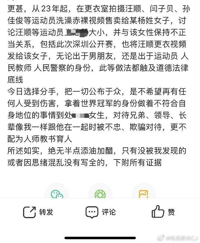 游泳世界冠军季新杰自曝“恋爱期间与未成年粉丝发生关系”？本人辟谣：被盗号