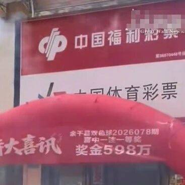 男子买彩票中了598万元后谁也没告诉