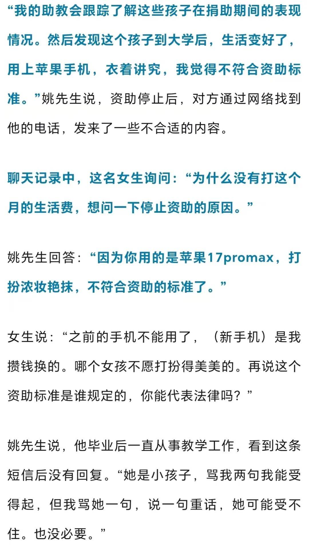 女大学生短信质问捐赠人 “说资助我到不读书为止，请尽快打过来，不然曝光你” ，捐赠人：她情急失言，已送去生活费，有时感觉被架起来了