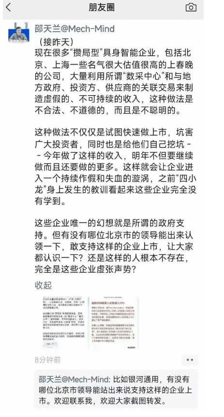 清华大佬揭秘：为了上市圈钱，机器人行业正在大量造假！直接点名宇树大客户