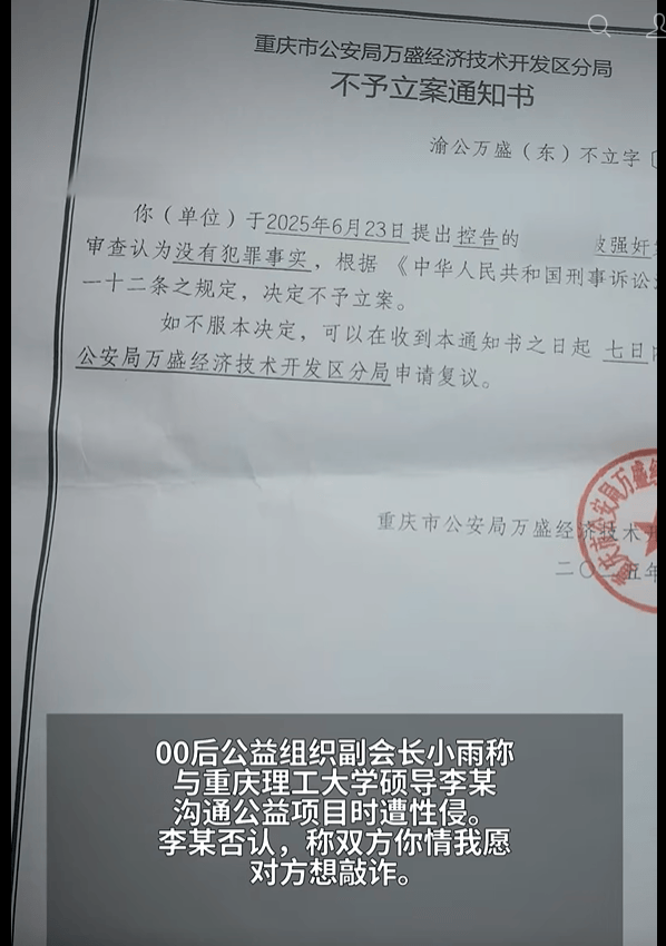 公益组织副会长报警称遭性侵未获立案，涉事高校硕导反诉名誉侵权被驳回